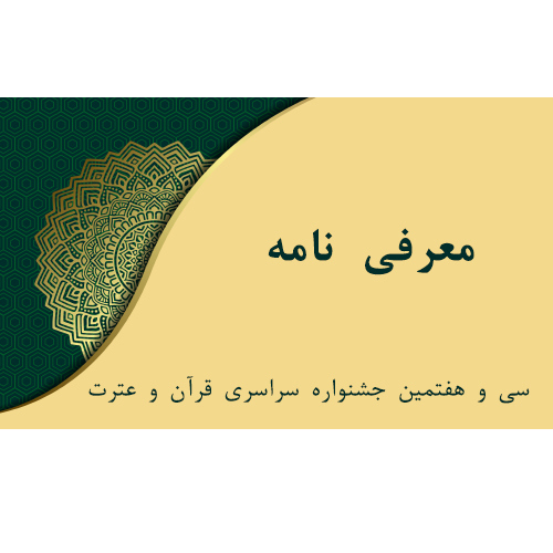 معرفی نامه