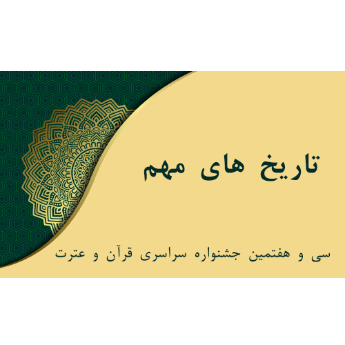 تاریخ های مهم