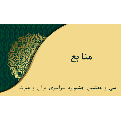 منابع