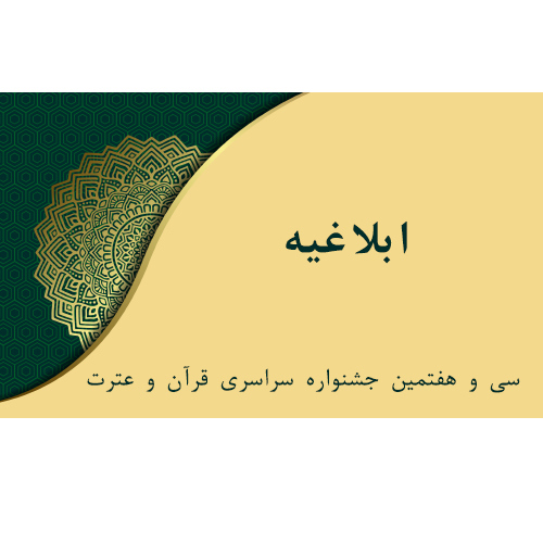 ابلاغیه
