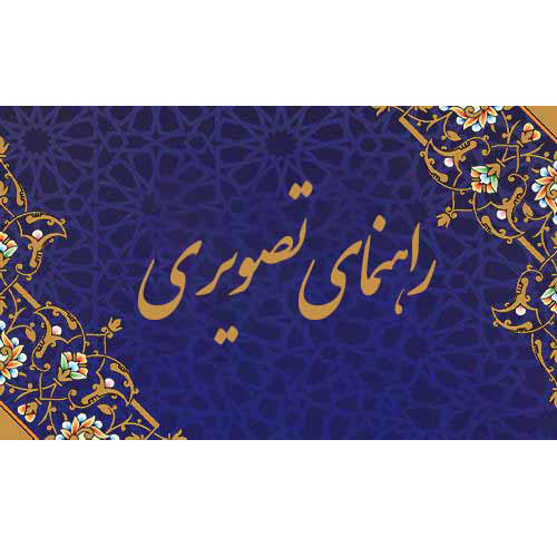 راهنمای شرکت در جشنواره